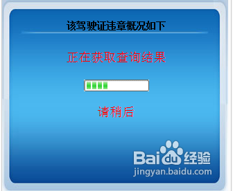 怎么查驾照分数