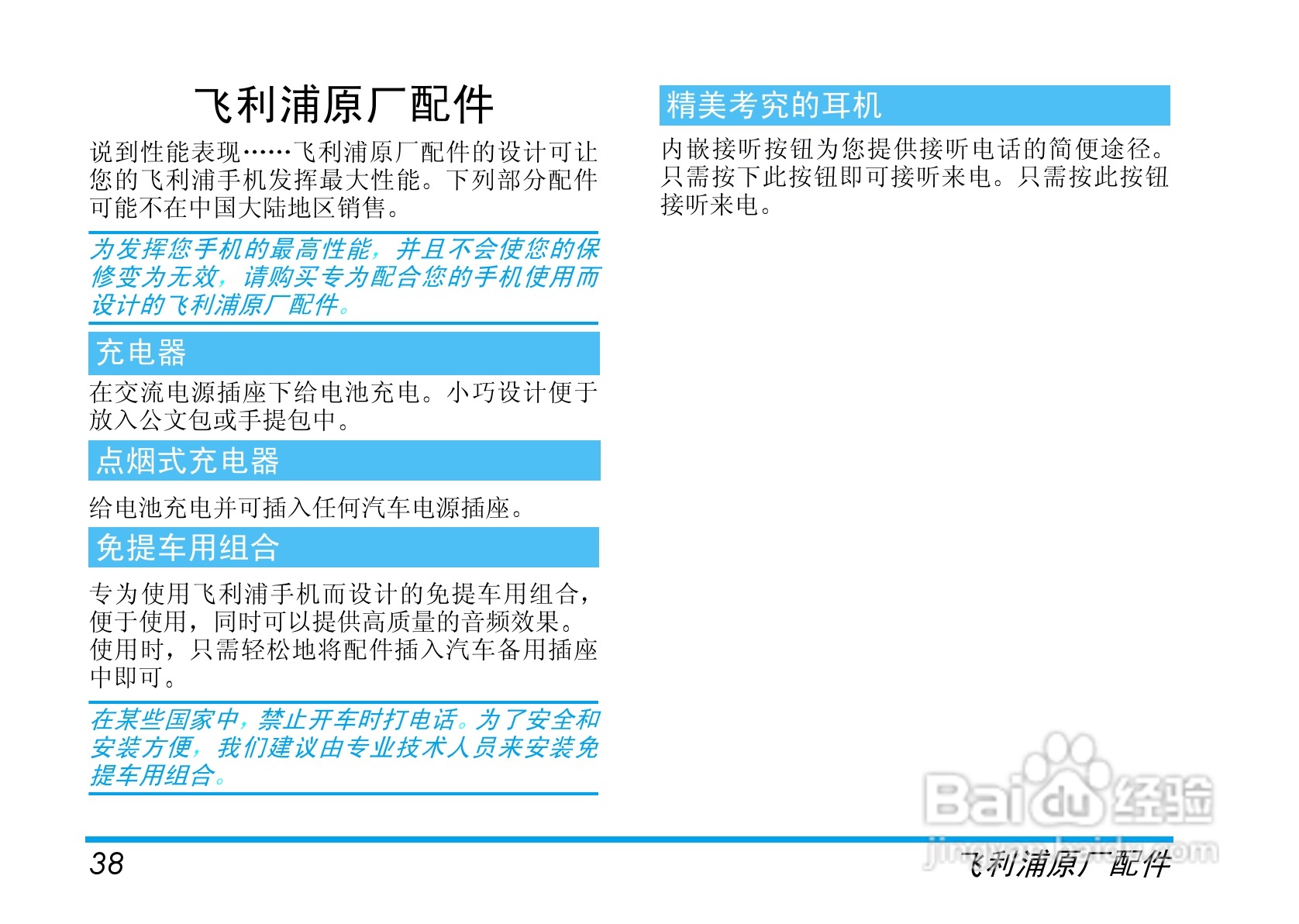 Philip飞利浦ct1638手机说明书:[4]