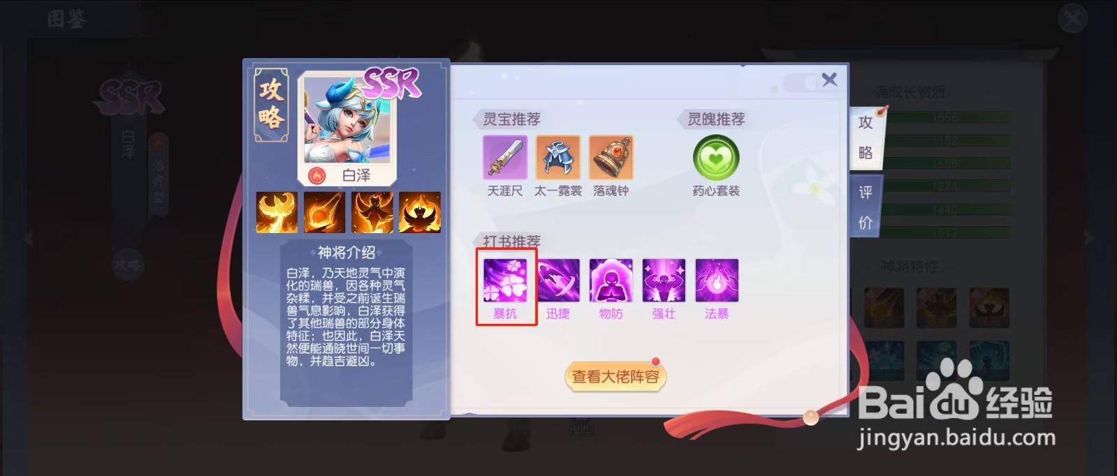 少年仙界传怎样查看白泽的【暴抗】？