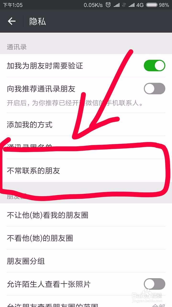 微信怎么查找“不常联系的朋友”