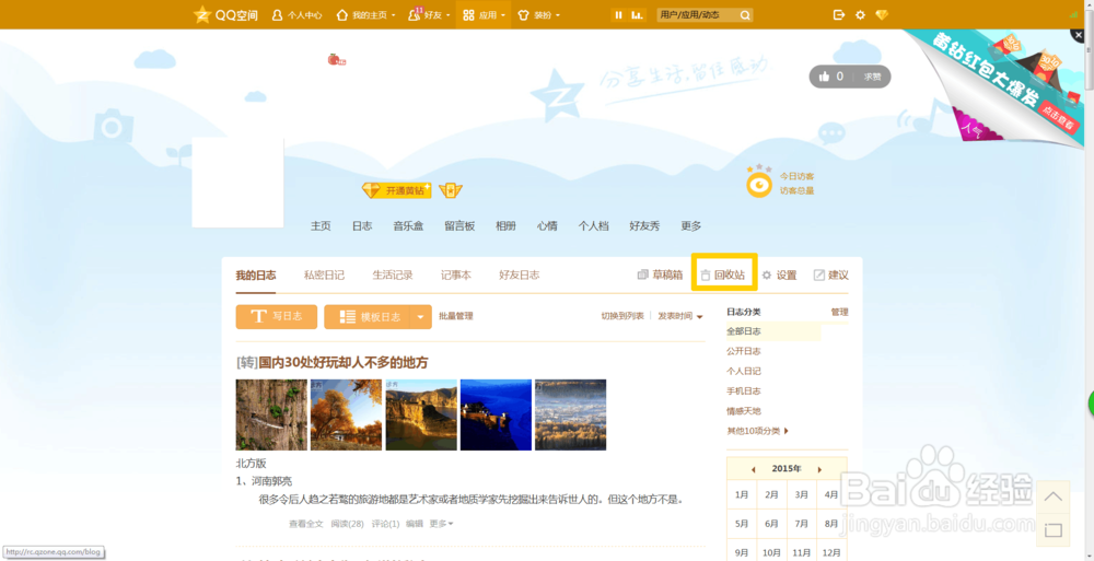 怎么恢复已经删除的qq空间日志