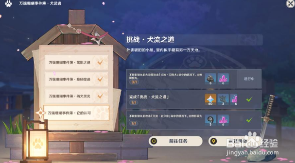 原神犬流之道怎么挑战