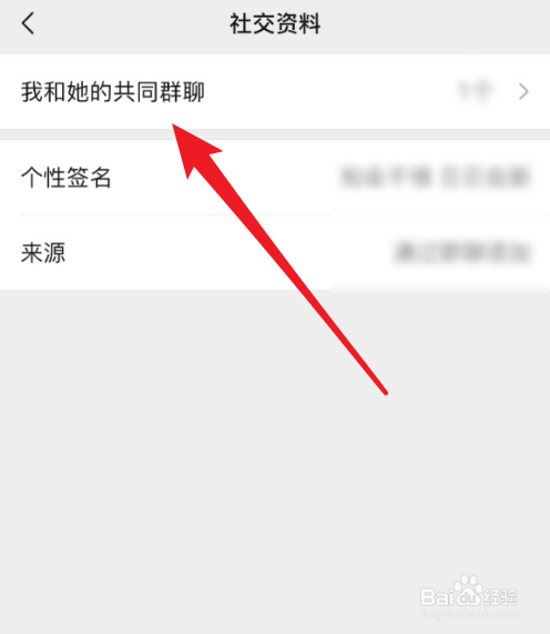 怎么查看我与微信好友的共同群