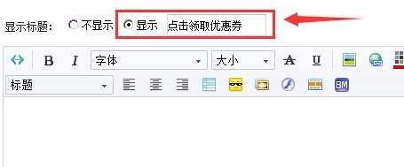 优惠券怎么设置在淘宝店首页让客户领取使用