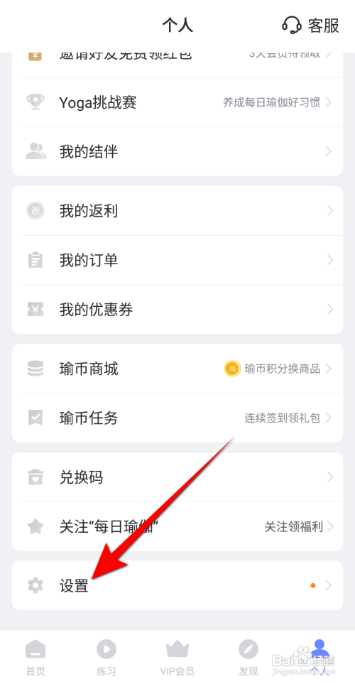 每日瑜伽如何查看用户服务协议