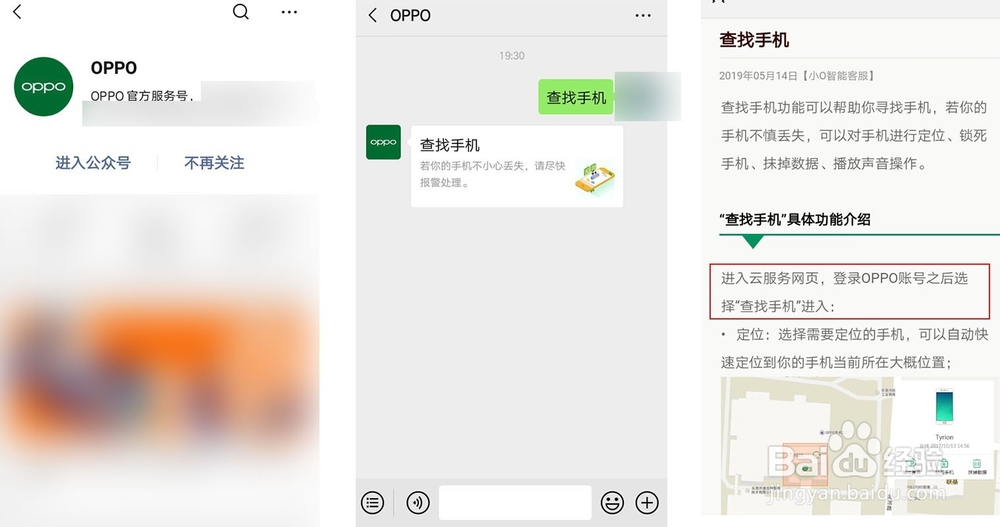 OPPO手机如何开启查找手机