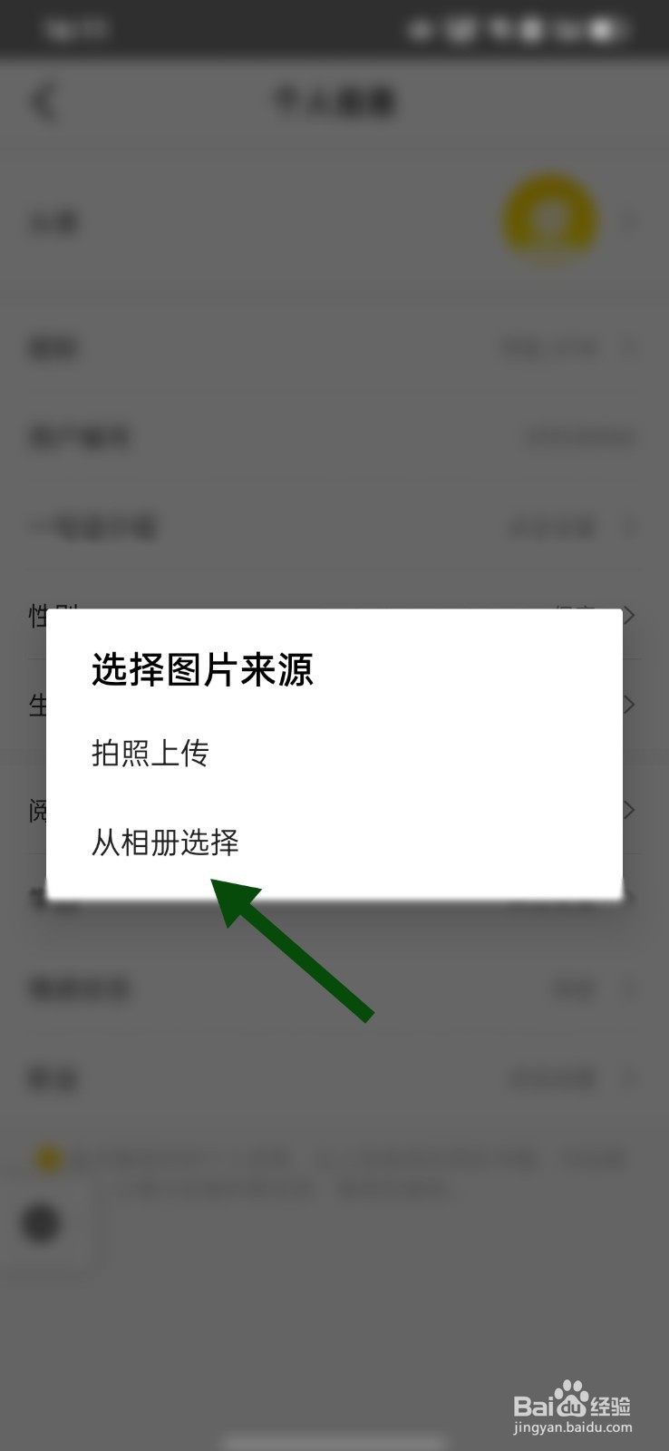 帆书如何修改头像