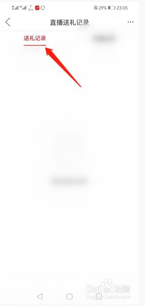 拼多多如何查看直播送礼记录