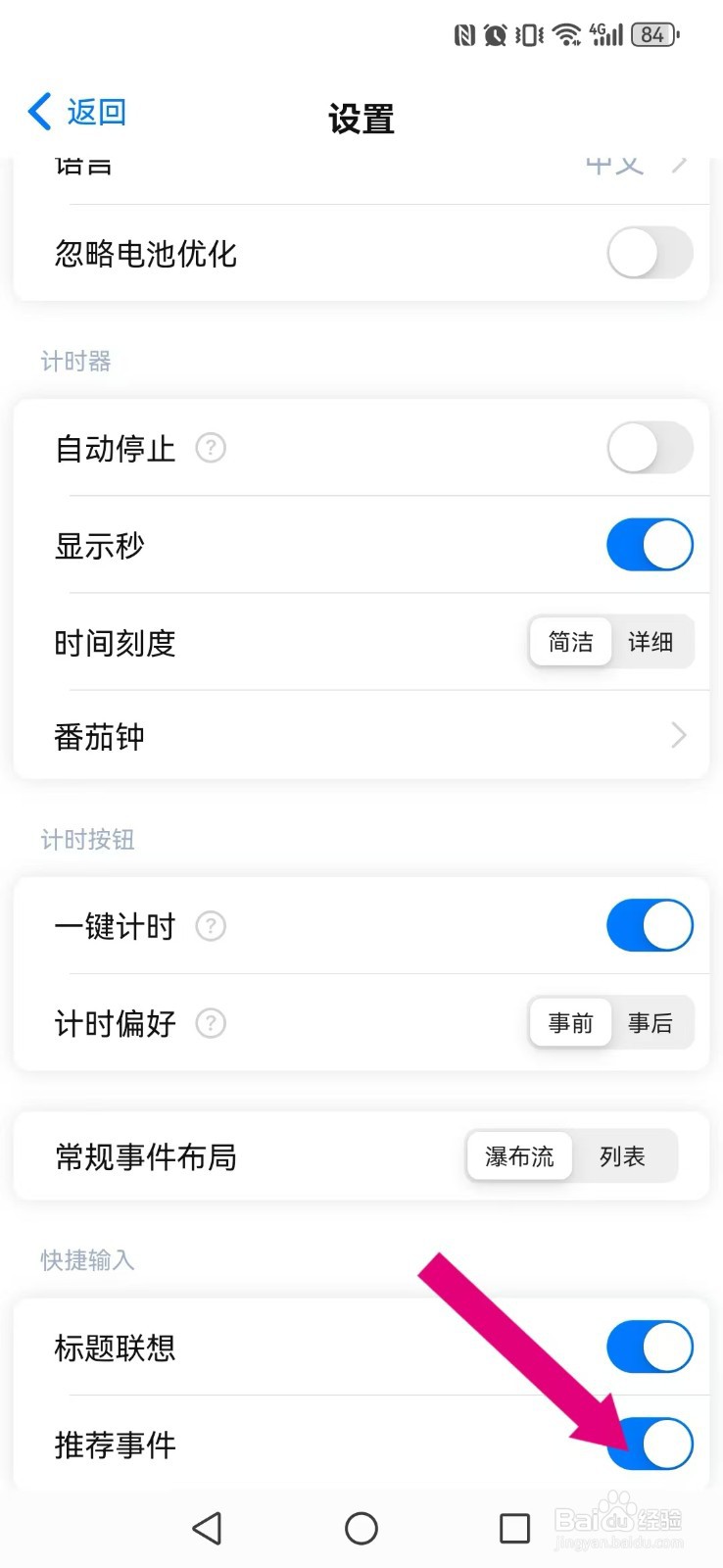 时光伴侣怎么让系统输入操作的推荐内容显示?
