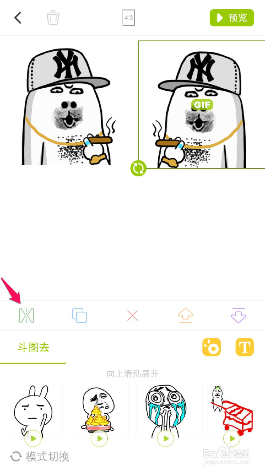 制作对称微信表情、微信动图