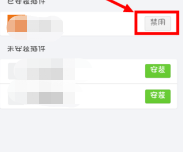 手机QQ浏览器如何添加或禁用插件