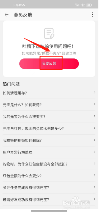 点淘怎么提交意见反馈