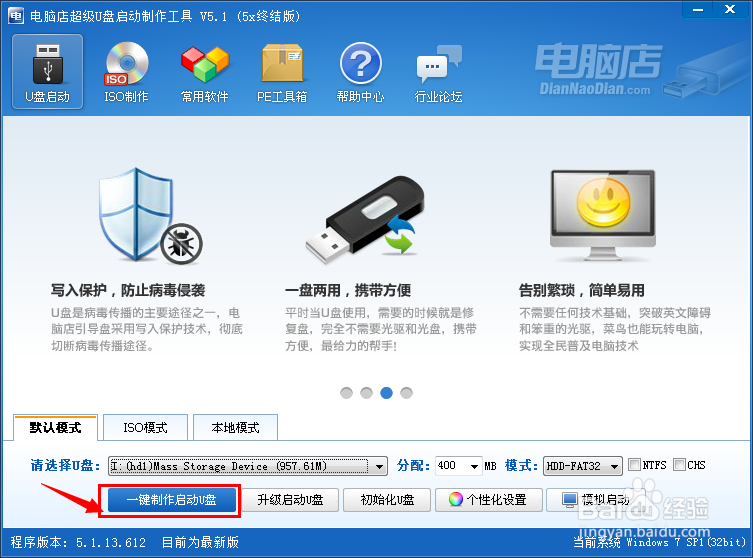 教你如何制作U盘启动盘