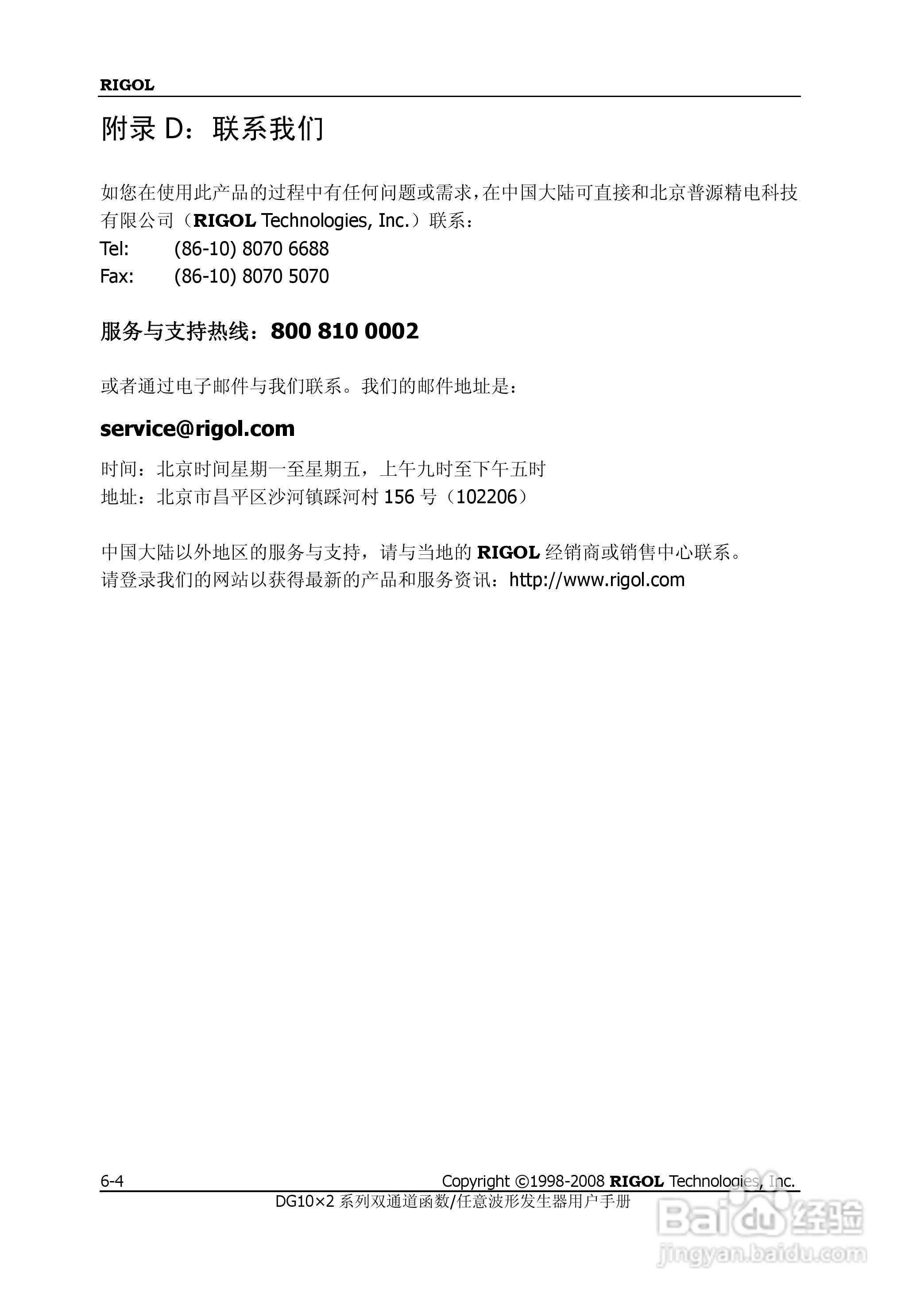 DG1012函数/任意波形发生器使用说明书:[15]