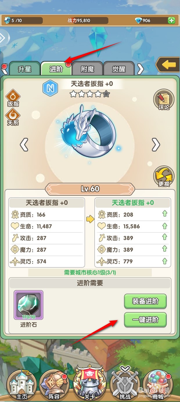 盖亚2200装备如何进阶