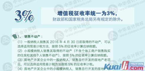 “营改增”后,增值税的税率有哪几类