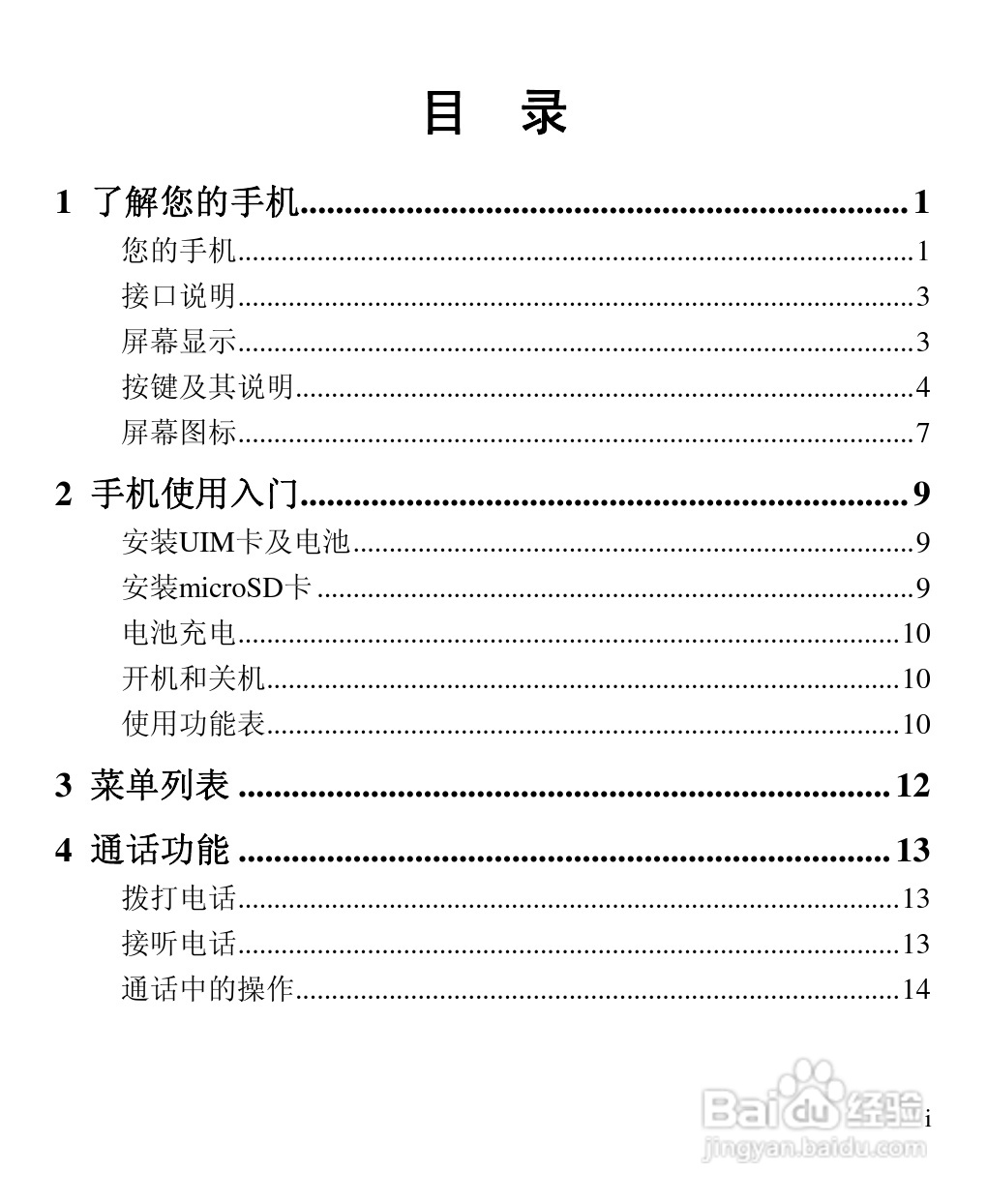 华为C5600手机使用说明书:[1]