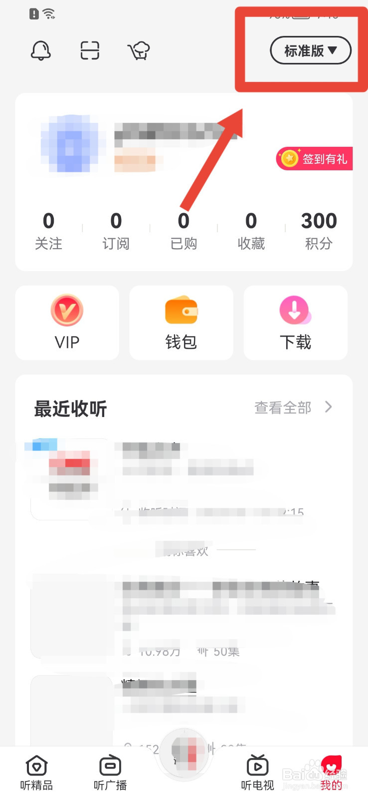 云听APP怎样切换少儿版