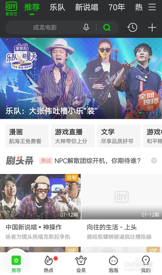 爱奇艺怎么更换手机号