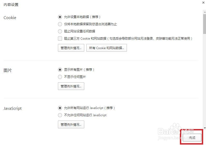QQ浏览器如何内容设置