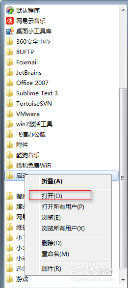 如何设置一个软件开机自启动