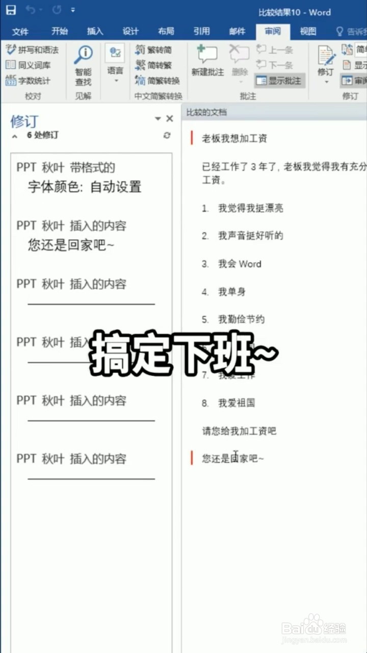 文件如何修改核对?