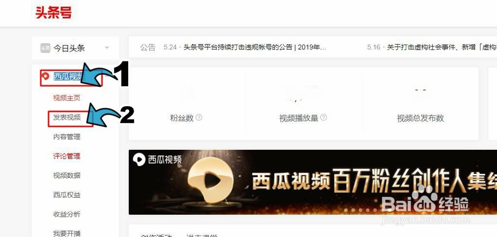 新手自媒体今日头条号怎么发视频