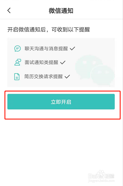 boss直聘怎么开启微信通知