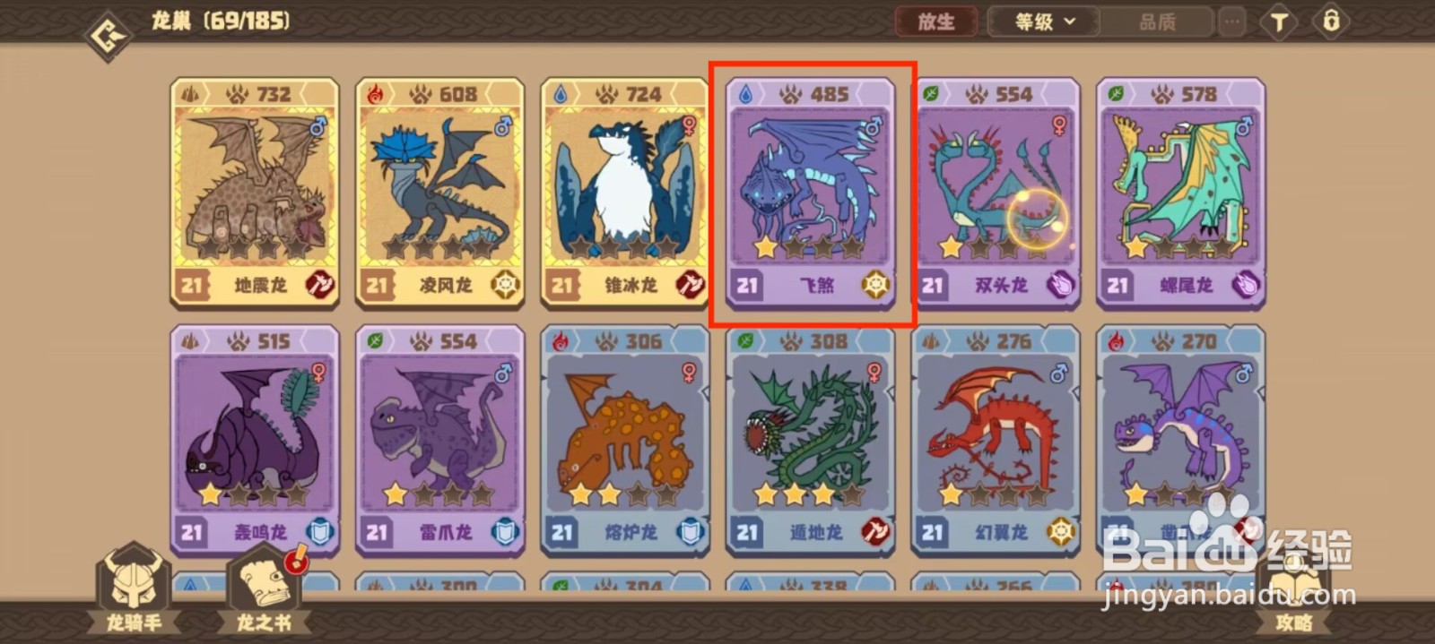 驯龙高手旅程在哪儿查看飞煞的默契队友？