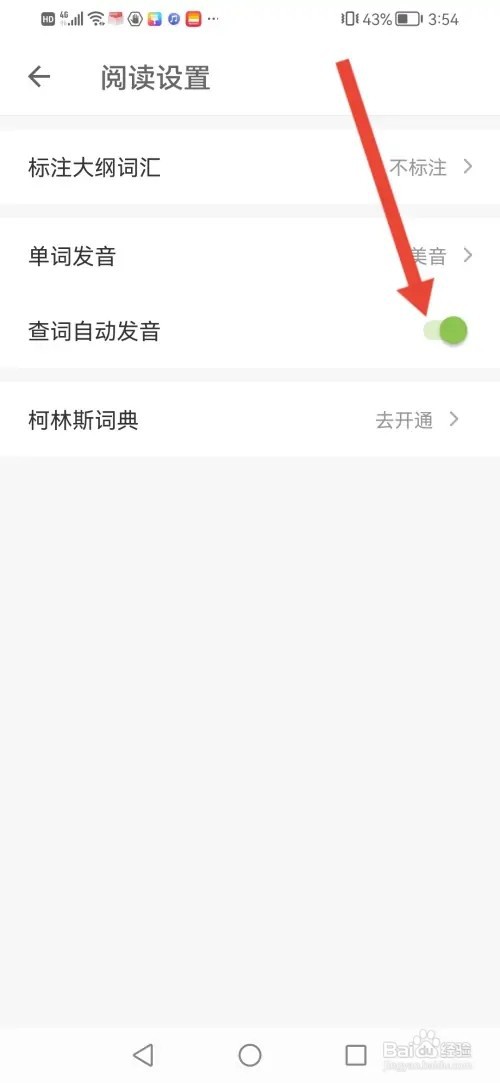如何在扇贝阅读APP设置查词自动发音