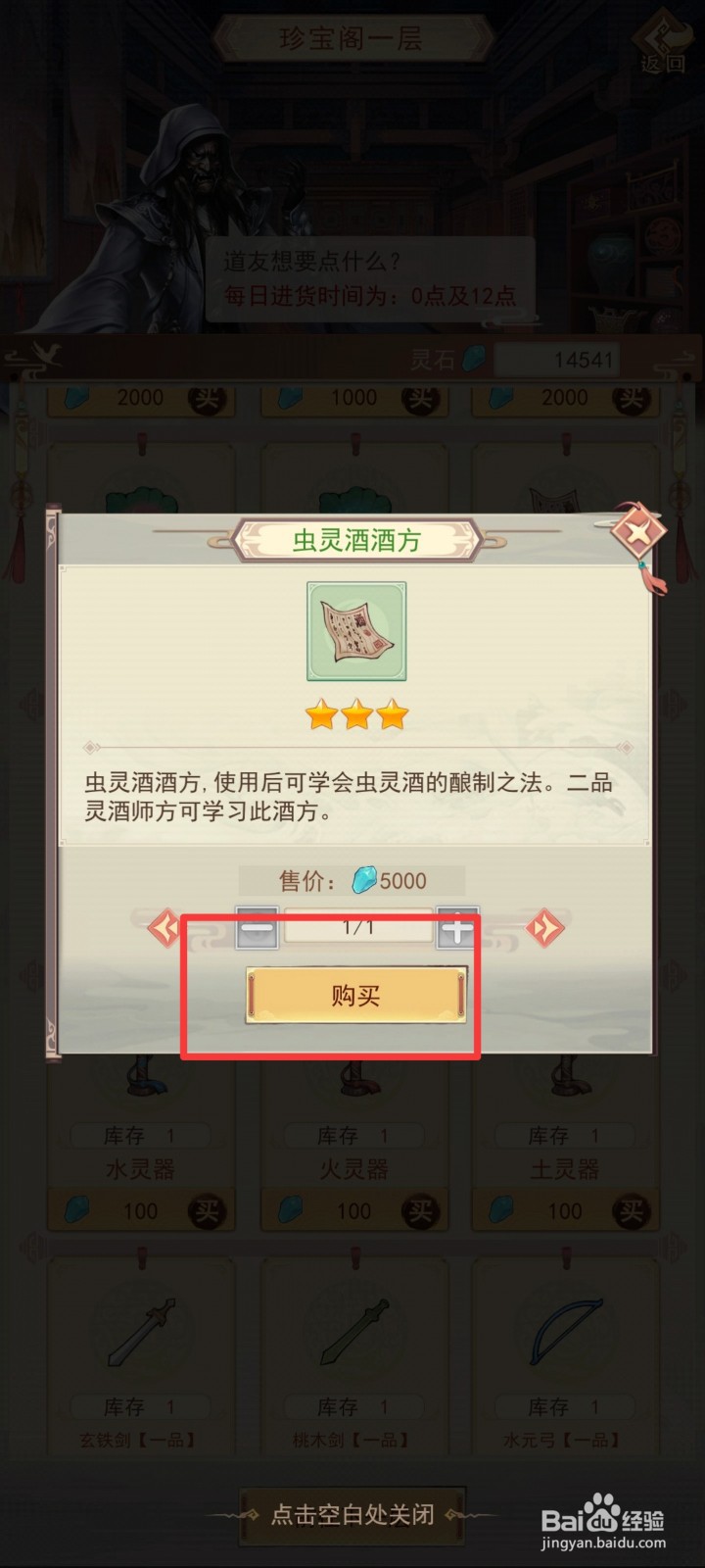 凡人传说如何获得【虫灵酒酒方】