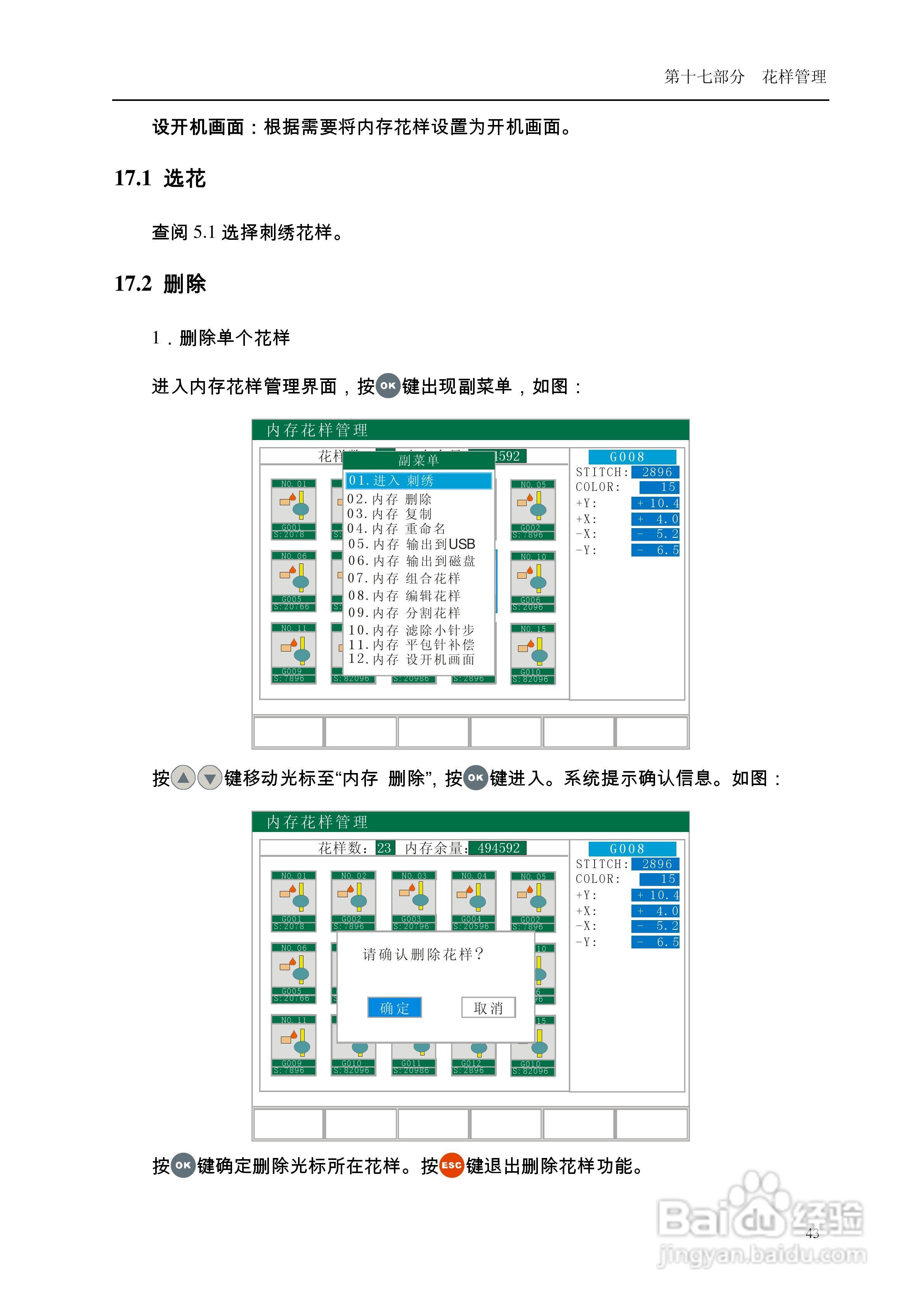 A68电脑刺绣机说明书:[5]