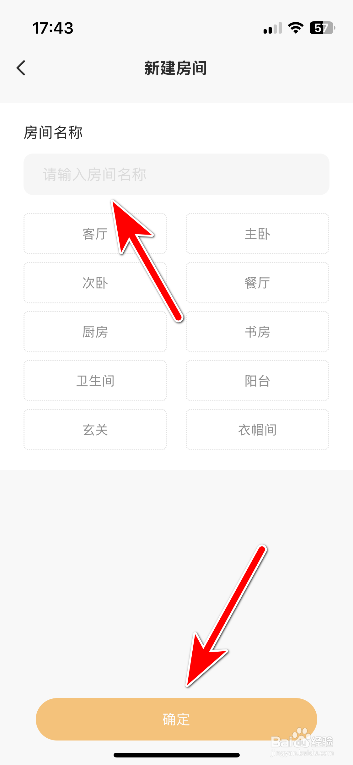 乐橙如何新建我的家庭房间