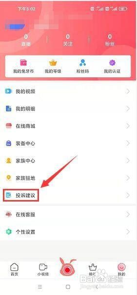 寓兔直播app怎么投诉举报内容