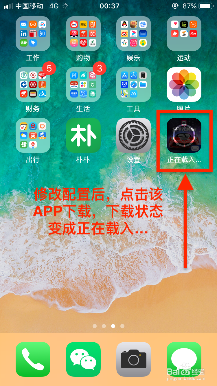 怎么解决iPhone流量下载APP不能超过150M的限制