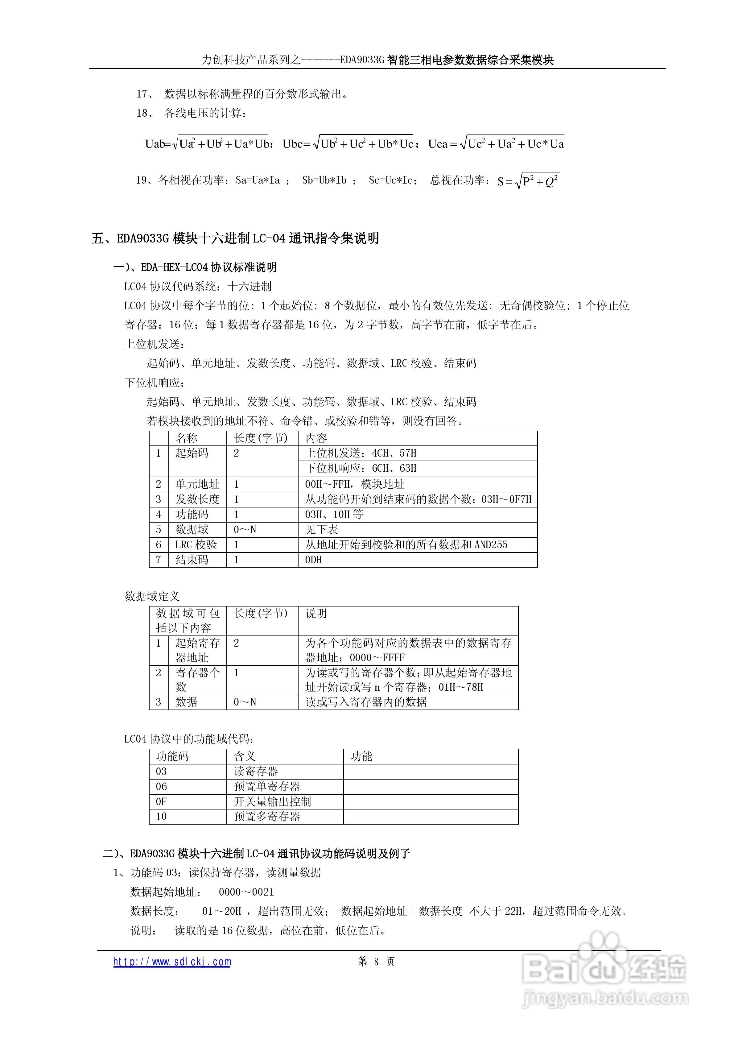 EDA9033G智能三相电参数采集模块说明书:[1]