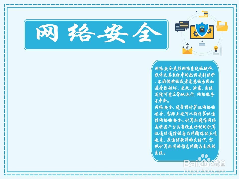 网络安全手抄报简单漂亮 一等奖