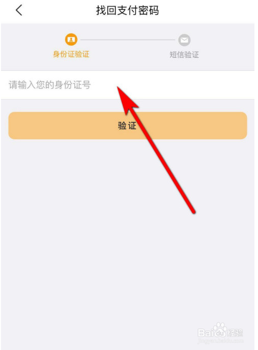 美团找回支付密码忘记的操作