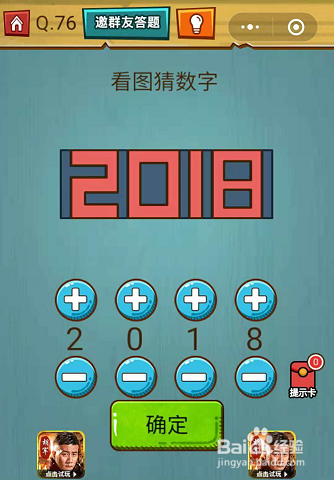 微信小程序烧脑大作战76-77-78关通关攻略