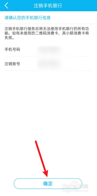 建设银行的手机银行怎么注销