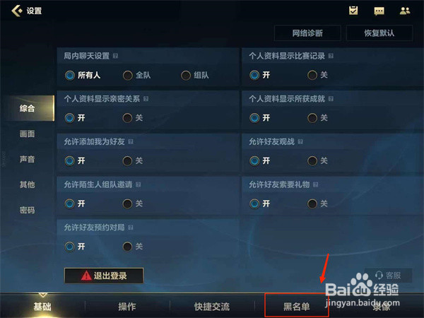 英雄联盟手游黑名单怎么解除