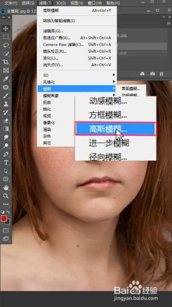 PS中如何高斯磨皮