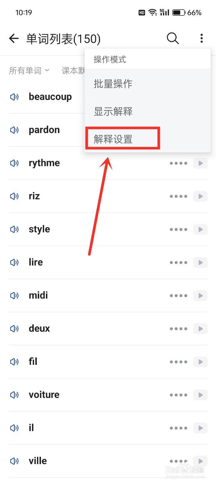 《法语背单词》怎么设置单词列表显示序号