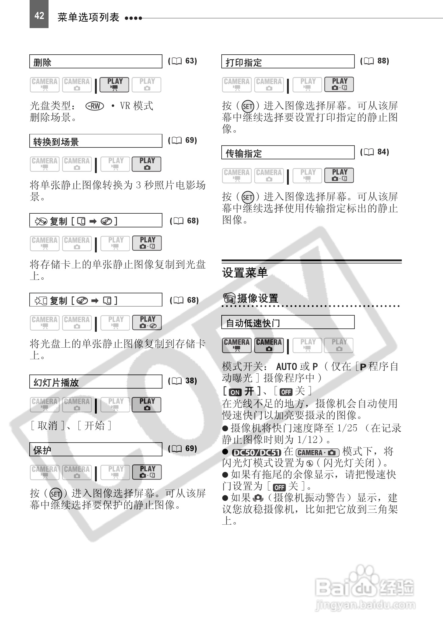 佳能DC50数码摄相机使用说明书:[5]