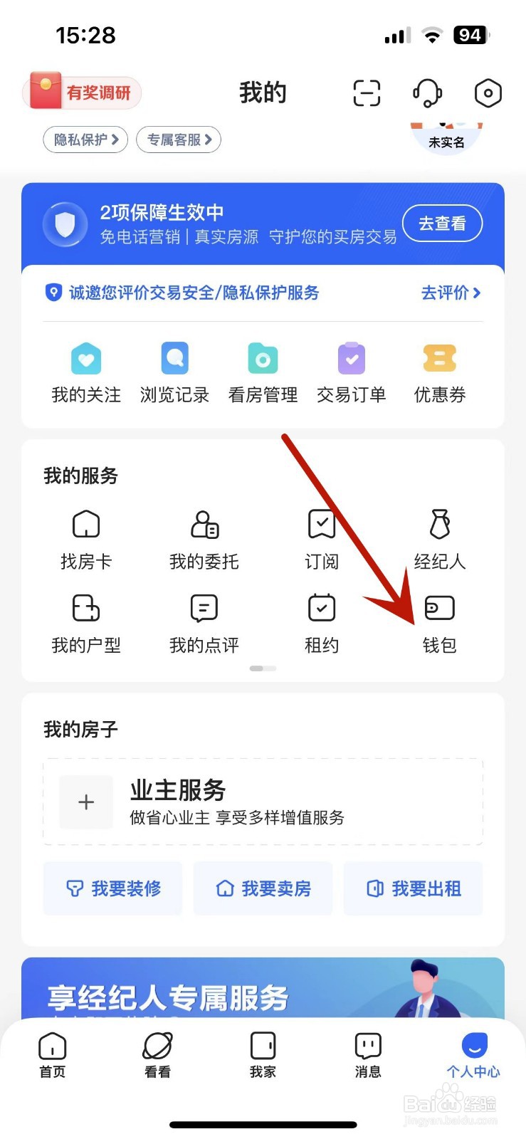 怎么在贝壳找房中绑定银行卡