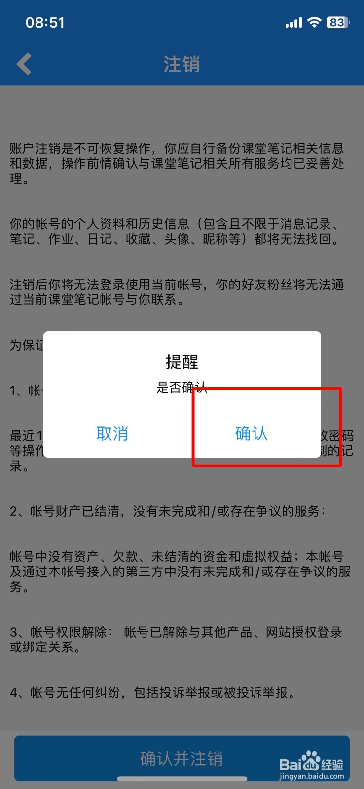 怎样彻底注销冒号笔记App的账号