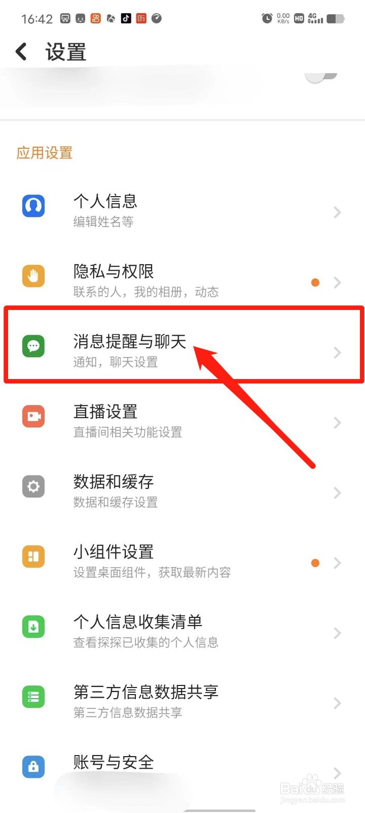 探探怎么设置显示消息预览