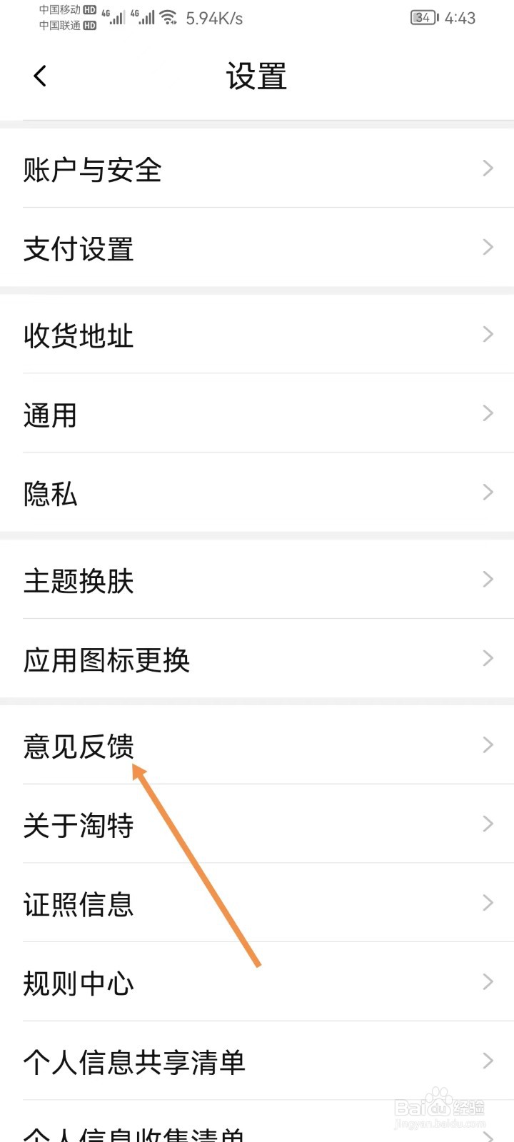 淘特怎样查看意见反馈