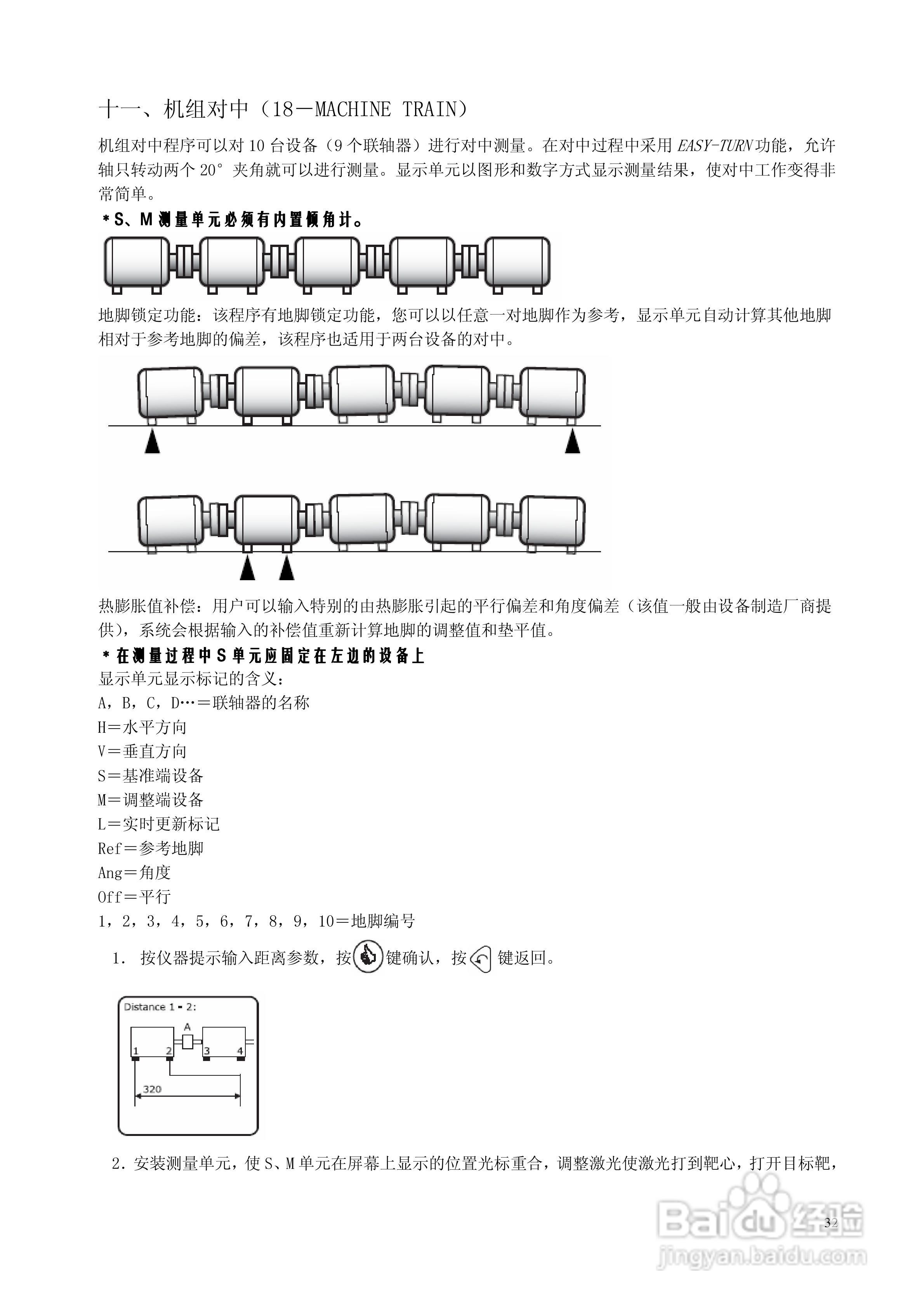 激光对中仪D505 D525中文说明书:[4]