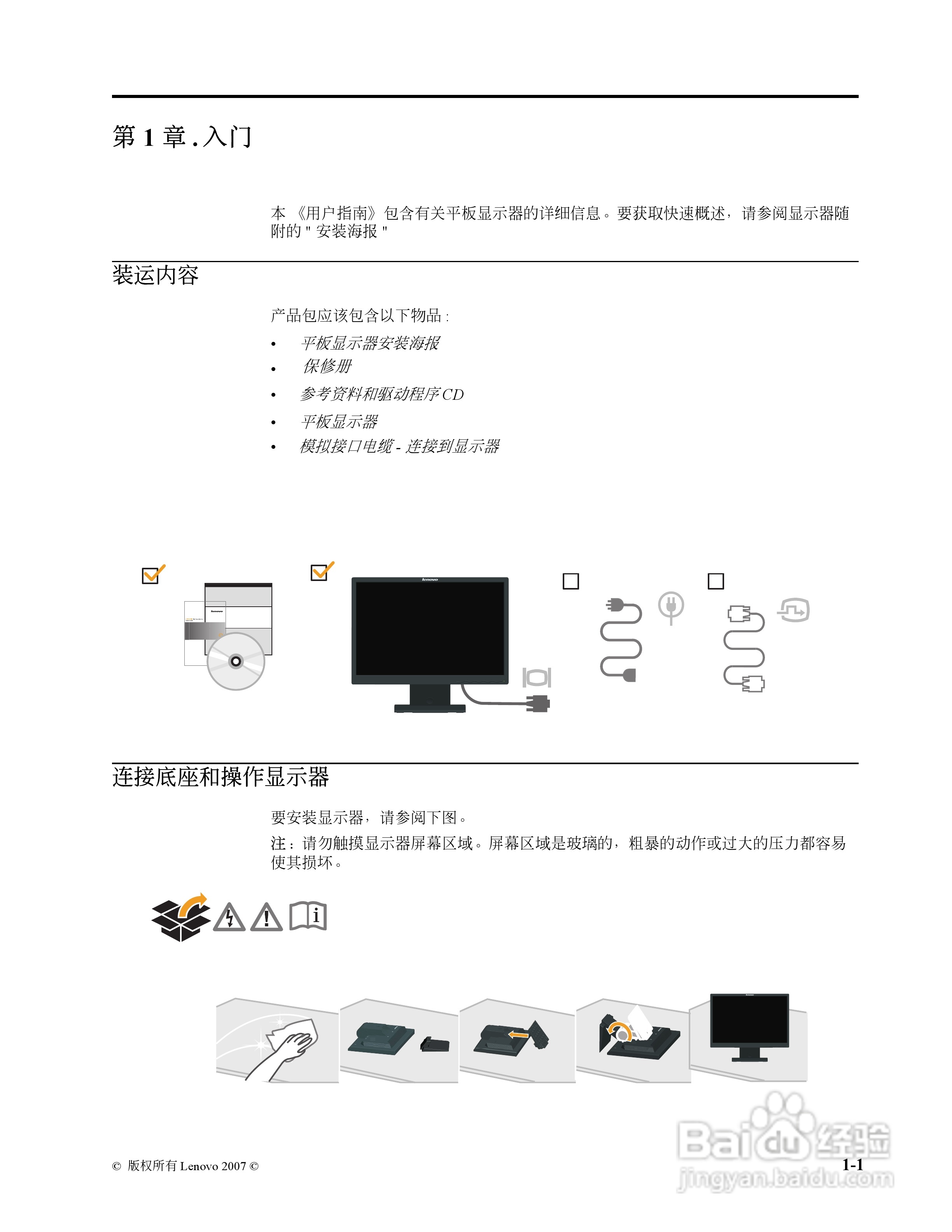 联想L194液晶显示器使用说明书:[1]
